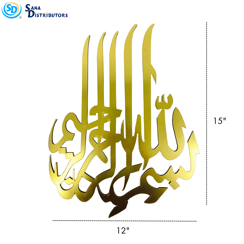 Muslim Wall Decoration 15" x 12"