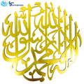 Muslim Wall Decoration 15 "x 15"