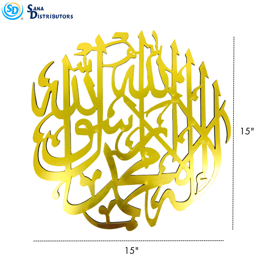 Muslim Wall Decoration 15 "x 15"