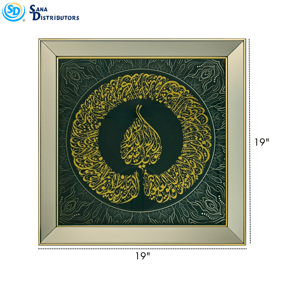 Islamic Frame – Ayatul Kursi 19" x 19"