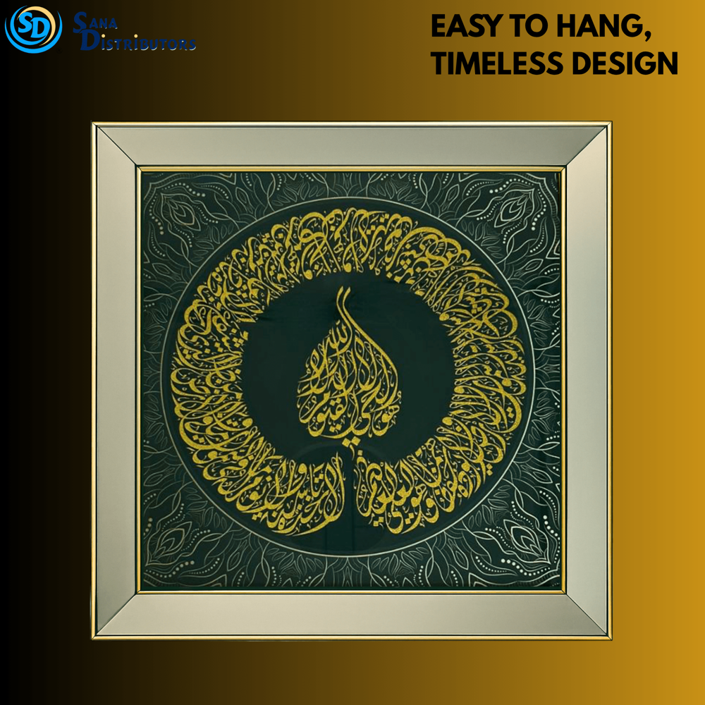 Islamic Frame – Ayatul Kursi 19" x 19"